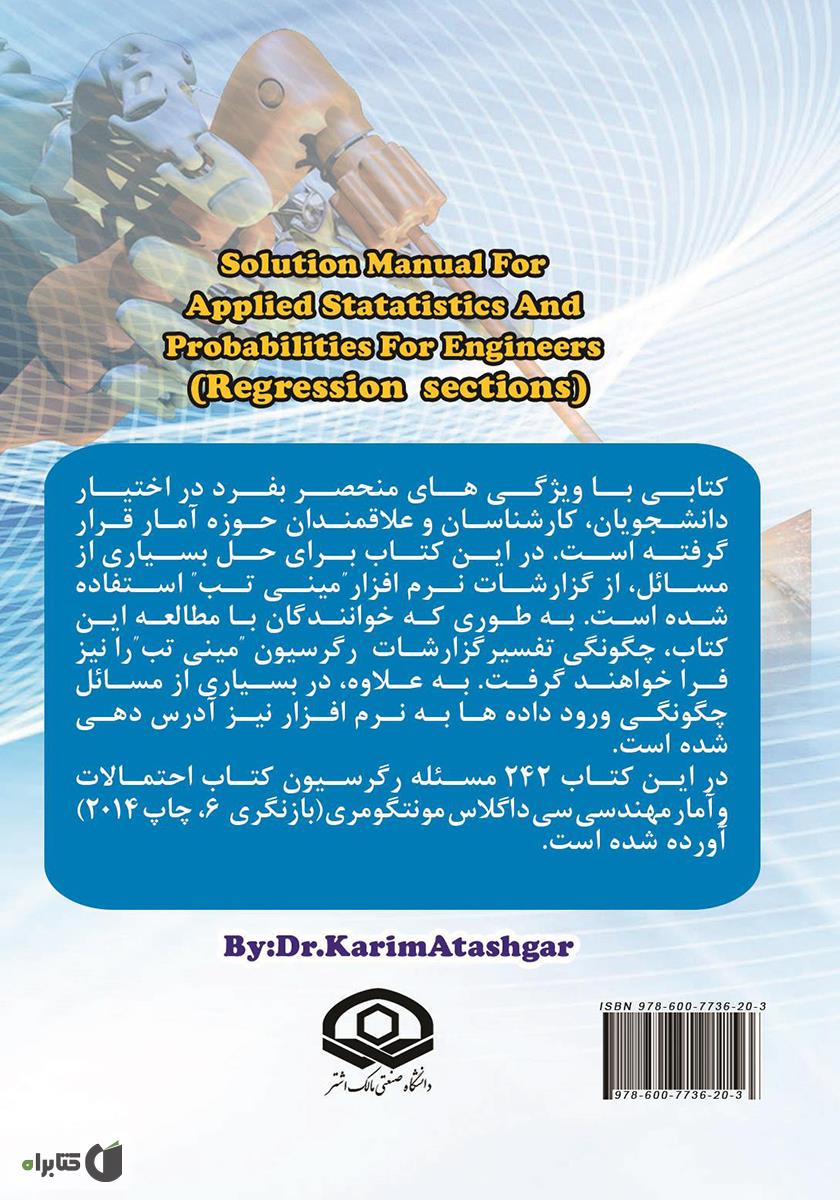 پشت جلد کتاب حل مسائل احتمالات و آمار مهندسی مونتگومری (رگرسیون)