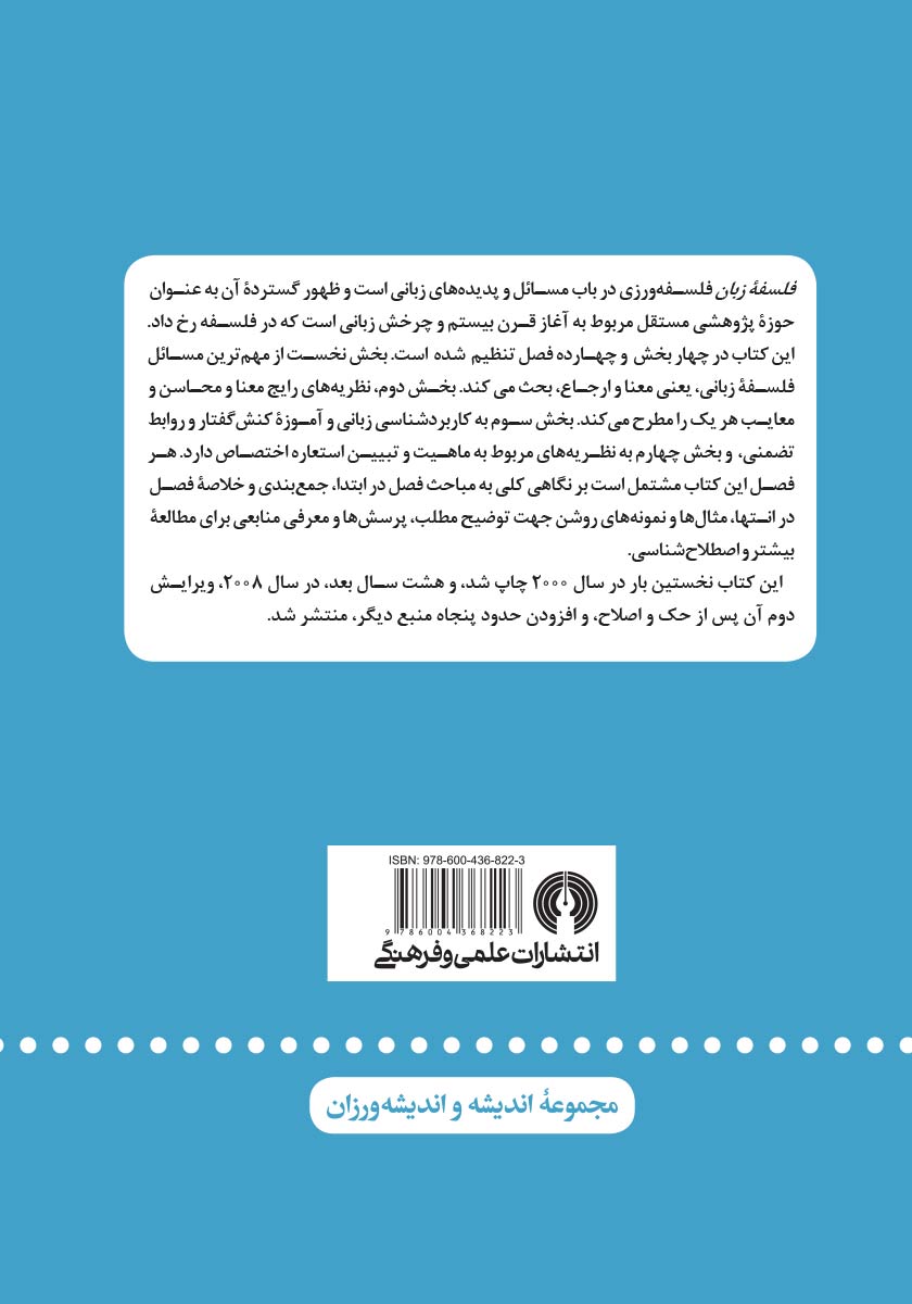 پشت جلد کتاب فلسفه زبان