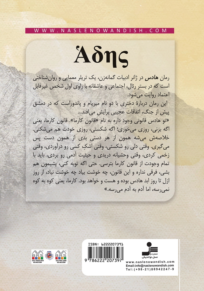 پشت جلد کتاب کتاب هادس
