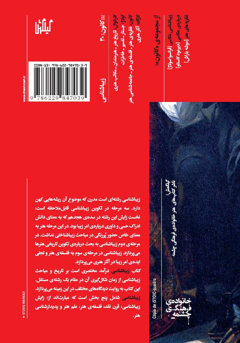 پشت جلد کتاب زیباشناسی