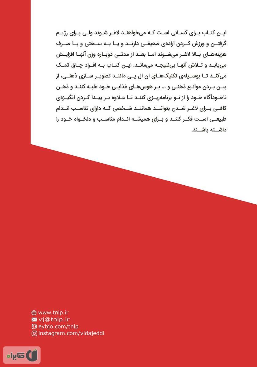 پشت جلد کتاب بیزحمت لاغر شوید