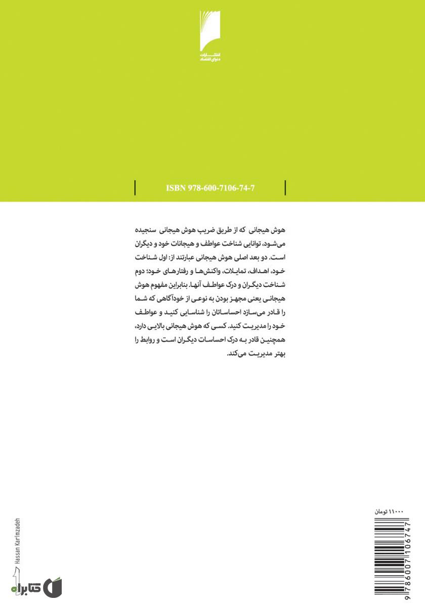 پشت جلد کتاب هوش هیجانی خود را بسنجید