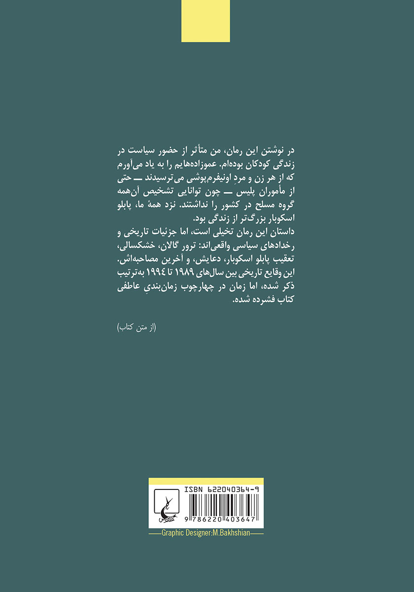 پشت جلد کتاب میوه درخت سرمستی