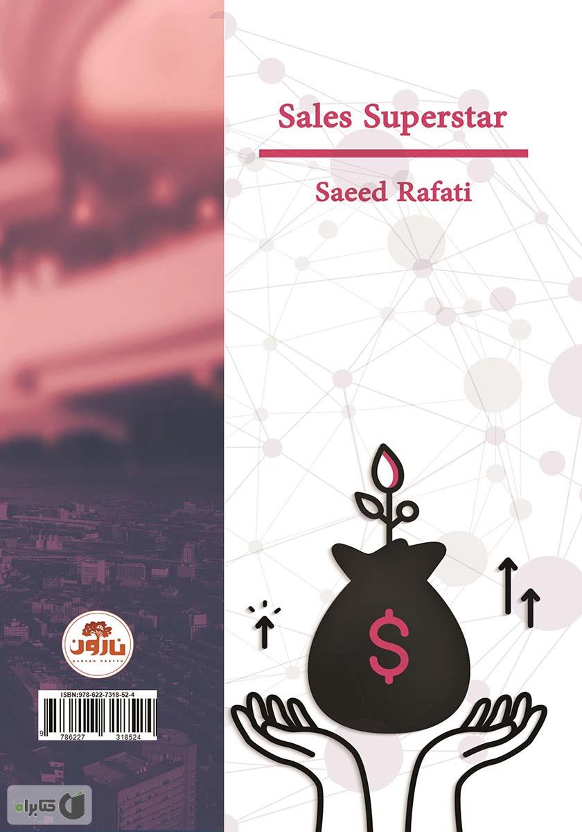 پشت جلد کتاب سوپراستار فروش