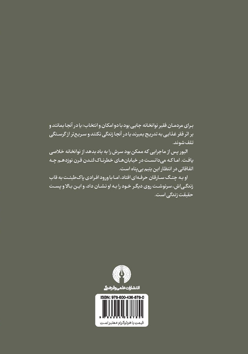 پشت جلد خلاصه کتاب الیور تویست