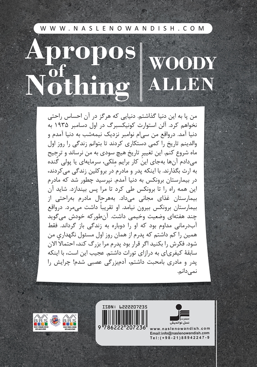 پشت جلد کتاب هیچ و پوچ