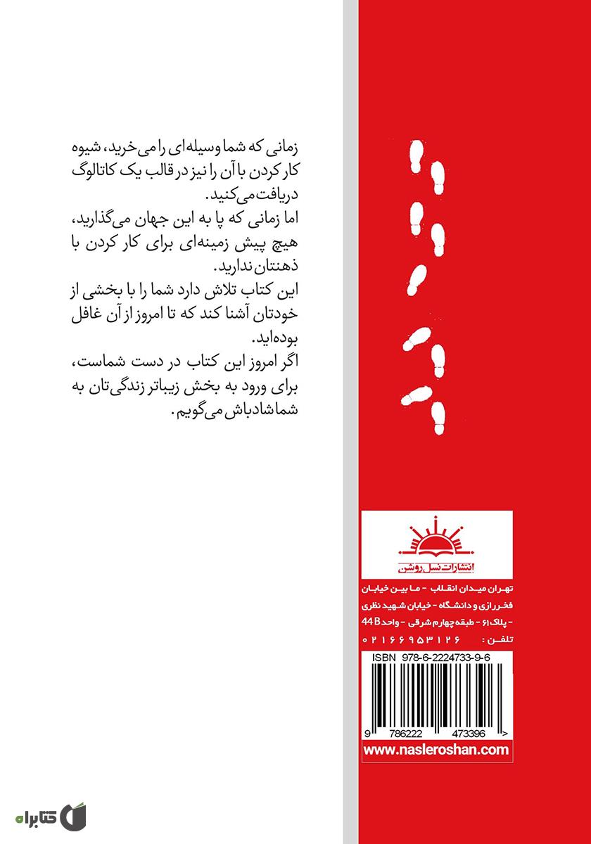 پشت جلد کتاب از خویش به فراخویشتن