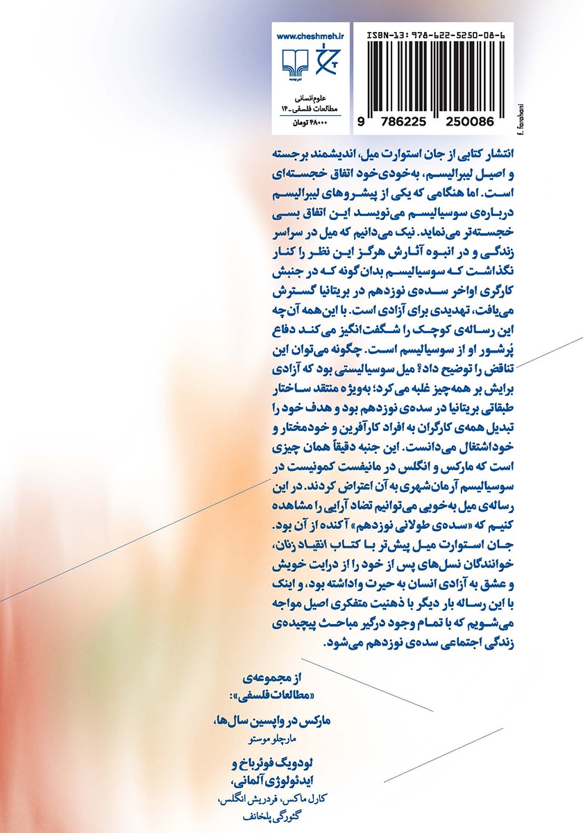پشت جلد کتاب یادداشتهایی دربارهی سوسیالیسم