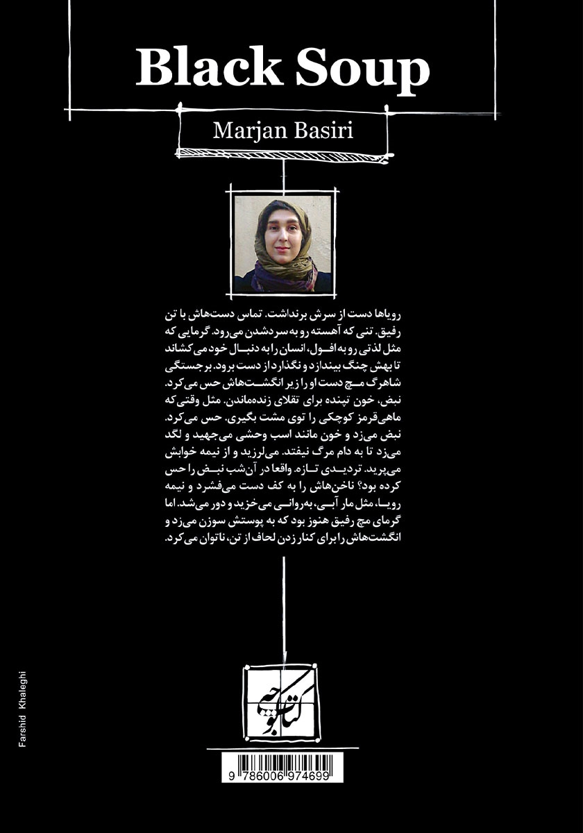 پشت جلد کتاب سوپ سیاه