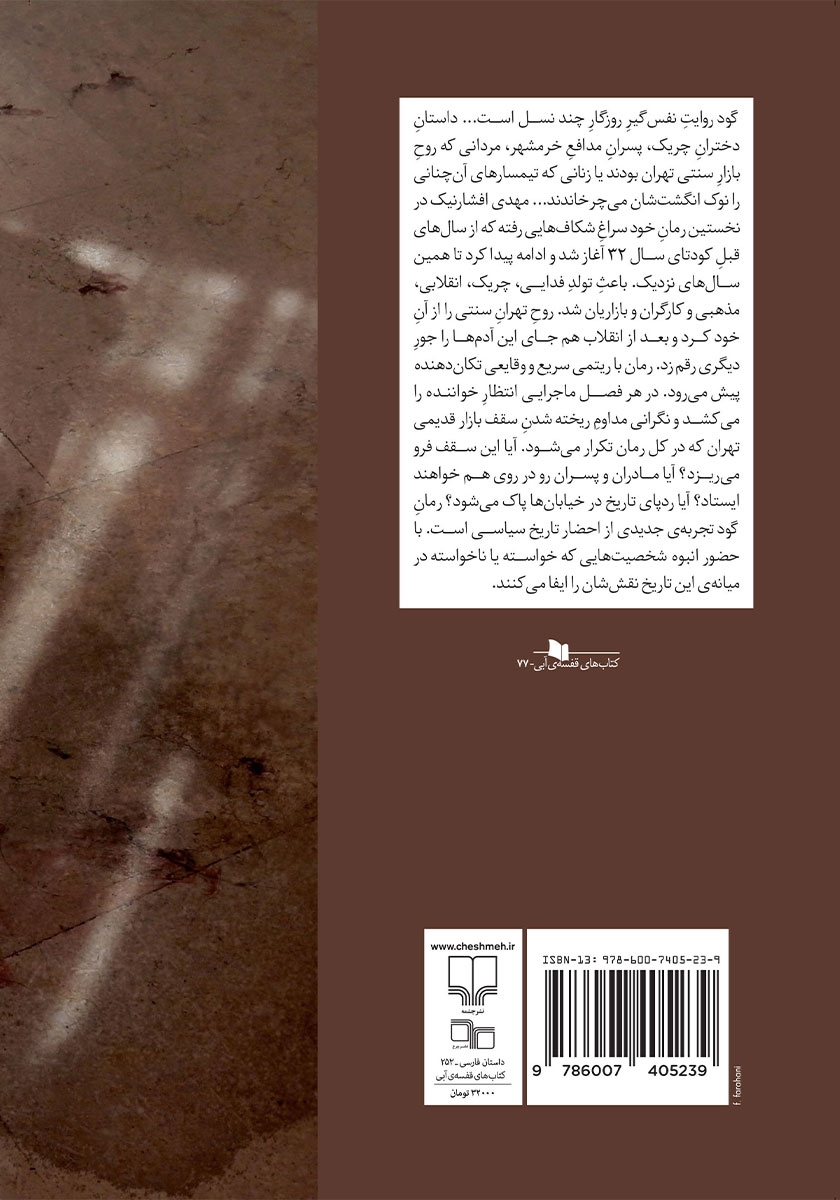 پشت جلد کتاب گود