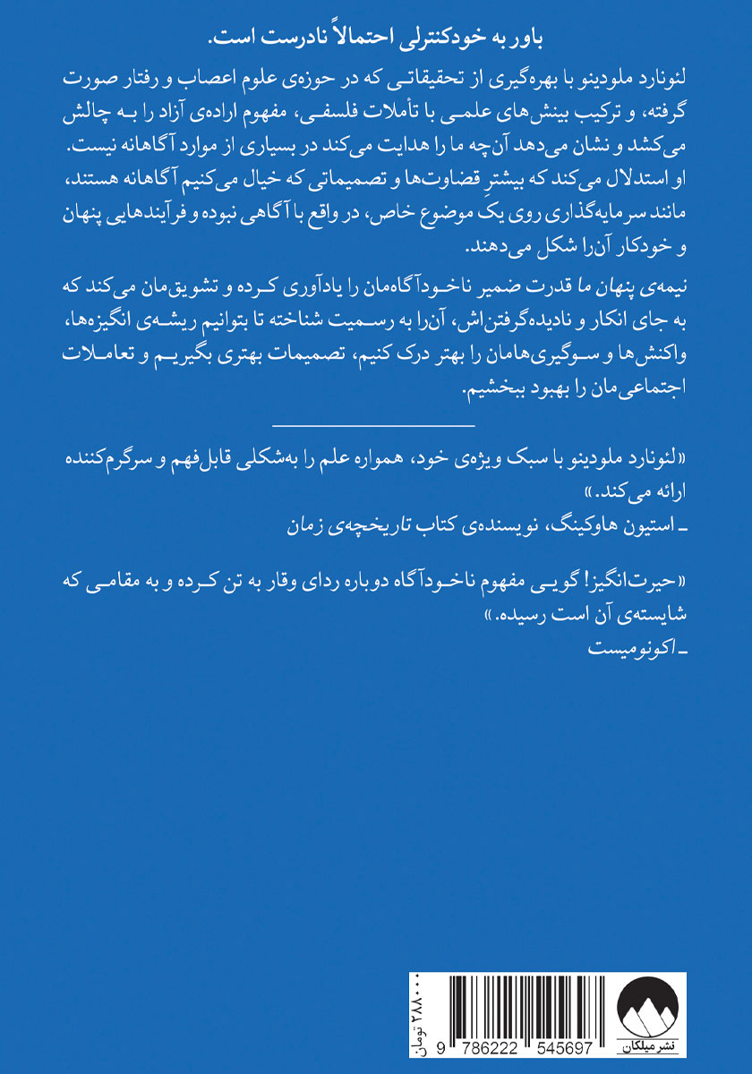 پشت جلد کتاب نیمهی پنهان ما