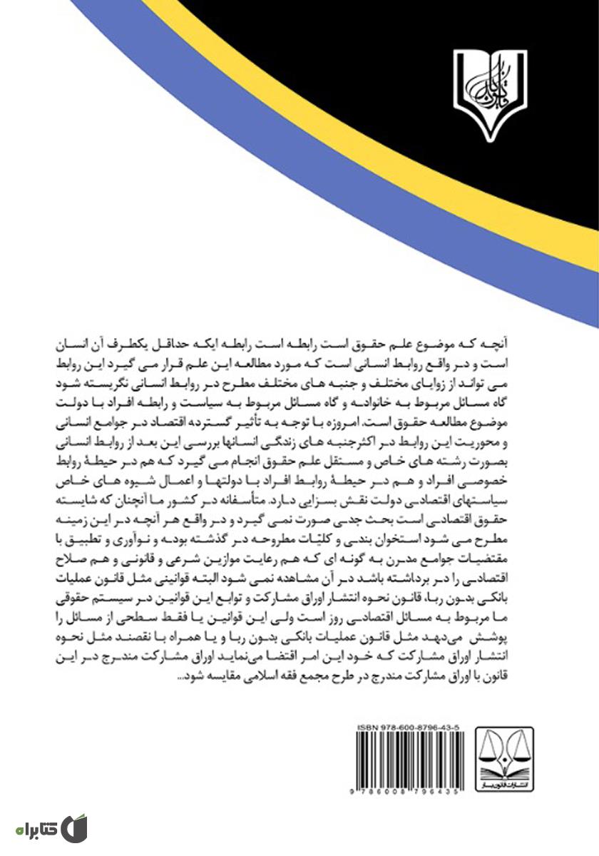 پشت جلد کتاب اوراق سرمایهگذاری اسلامی با تاکید بر اوراق اجاره