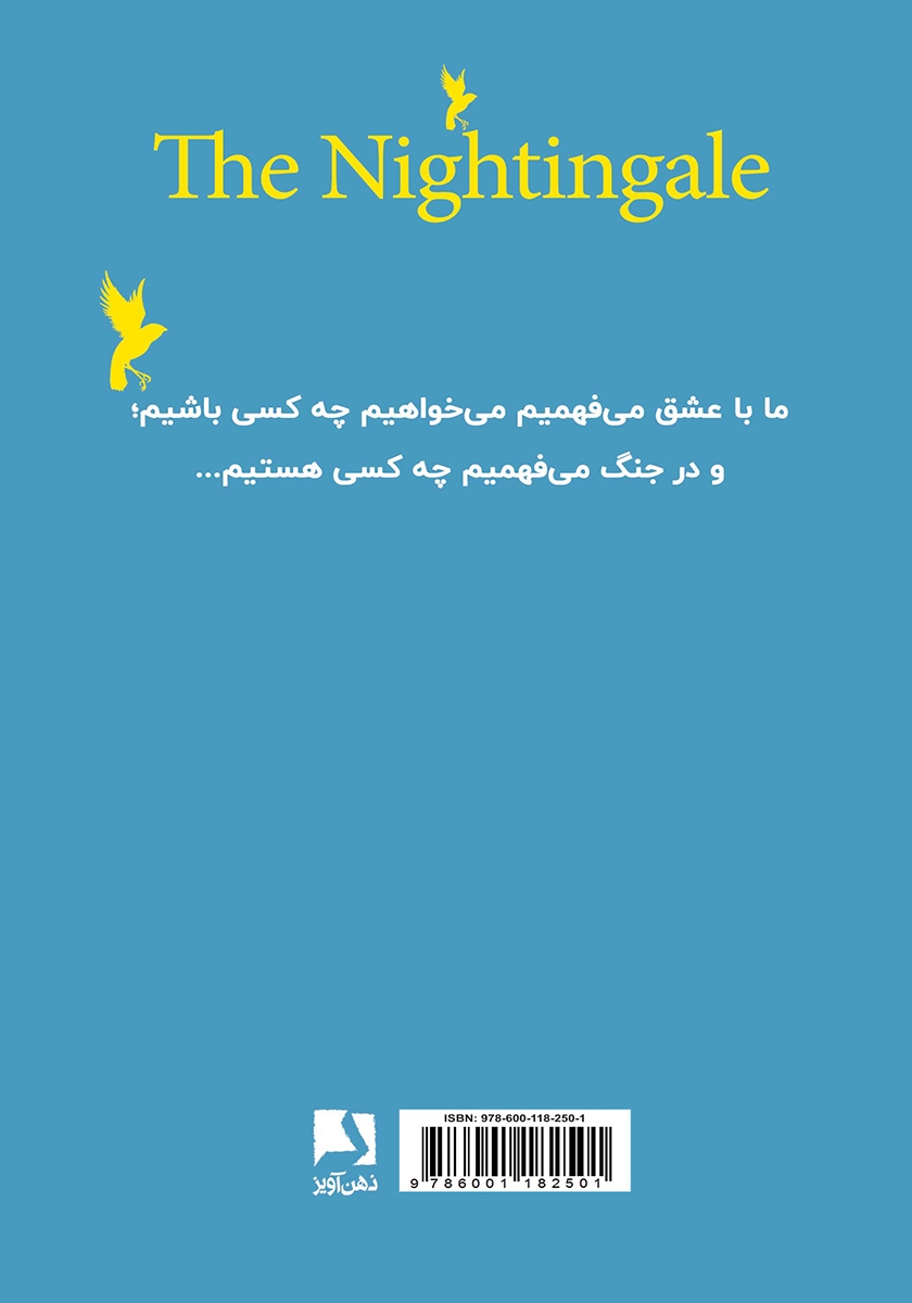 پشت جلد کتاب بلبل