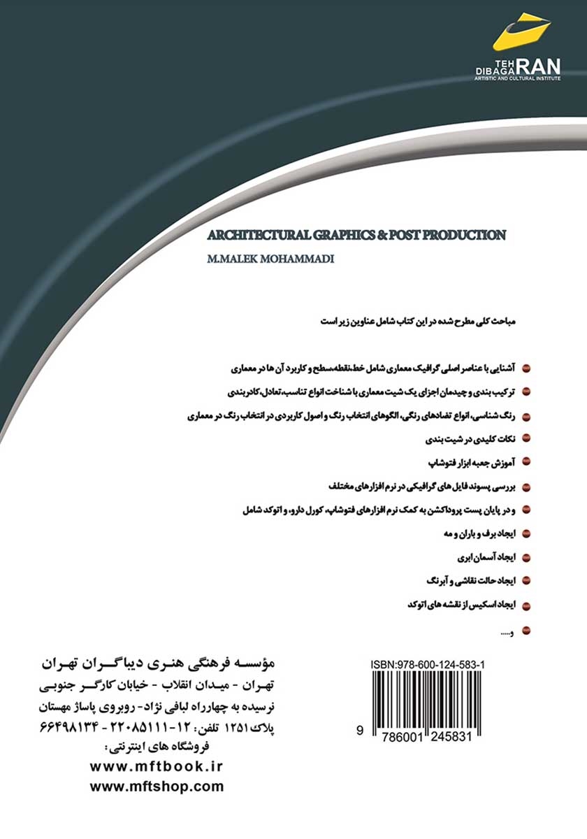 پشت جلد کتاب گرافیک در معماری