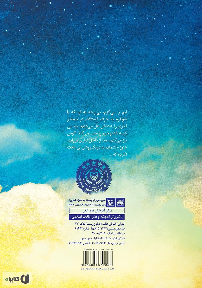 پشت جلد کتاب سه‌شنبه‌های عزیز (۳)