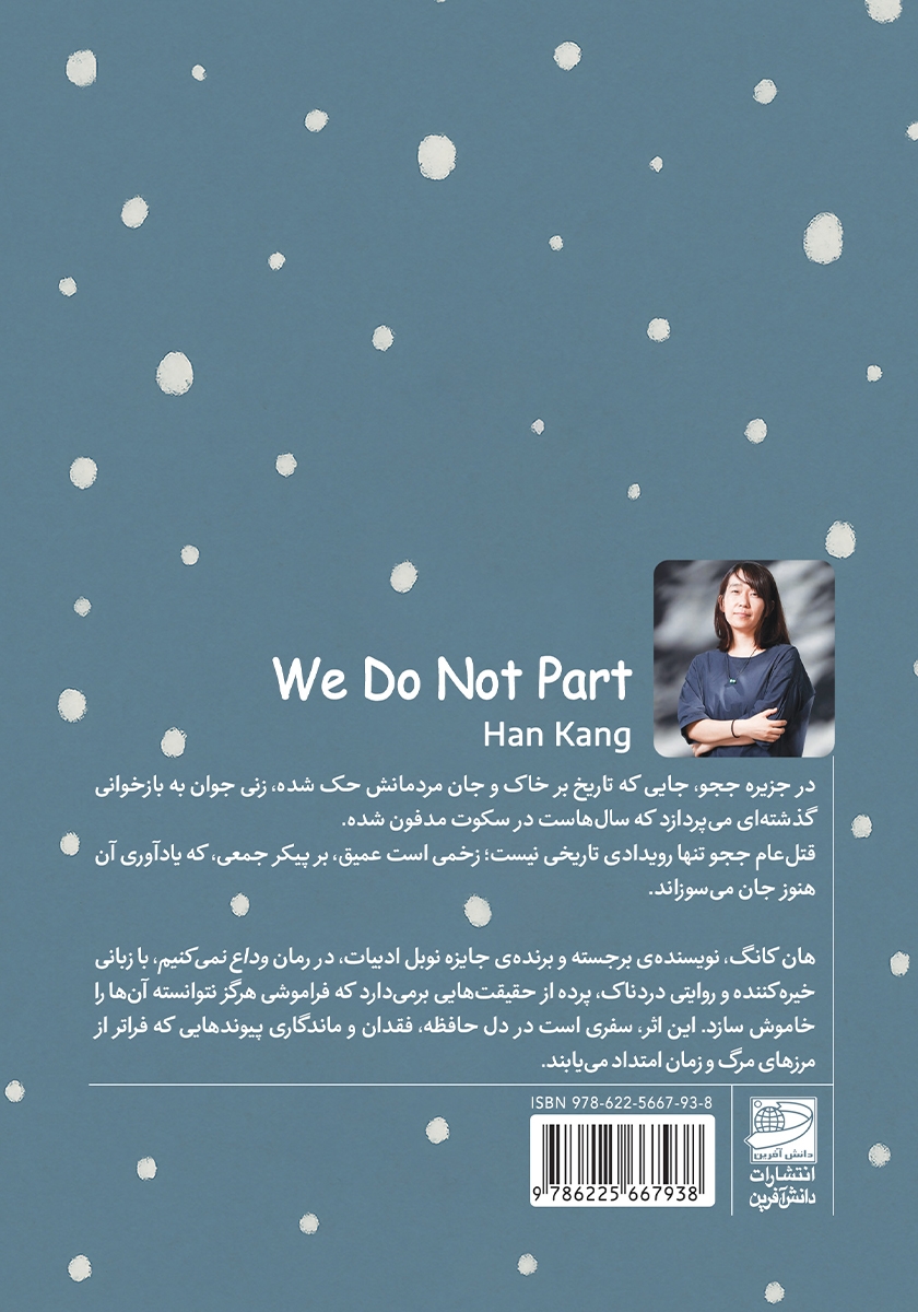 پشت جلد کتاب کتاب وداع نمی‌کنیم