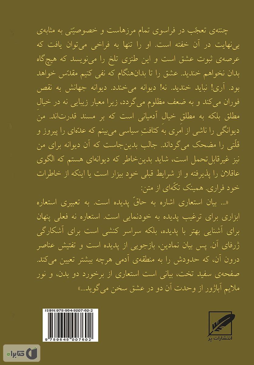 پشت جلد کتاب نامه ای برای هیچ کس