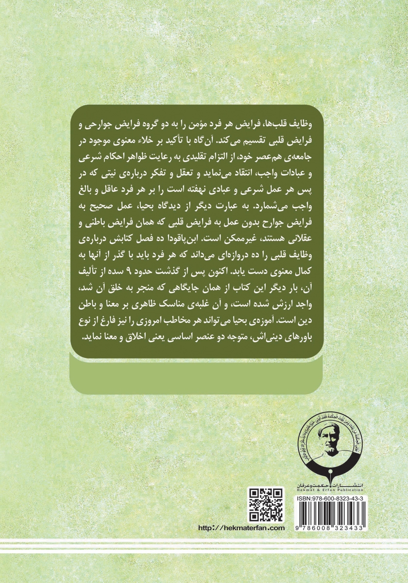 پشت جلد کتاب وظایف قلب‌ها