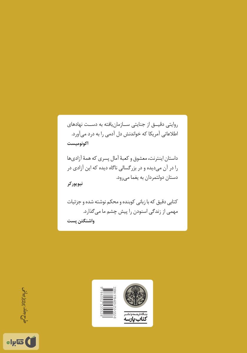 پشت جلد کتاب بایگانی همیشگی