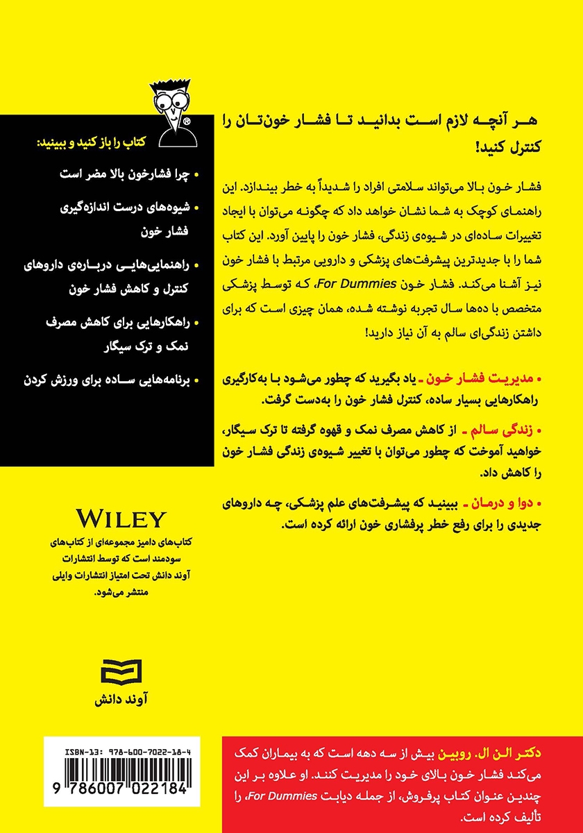پشت جلد کتاب فشار خون