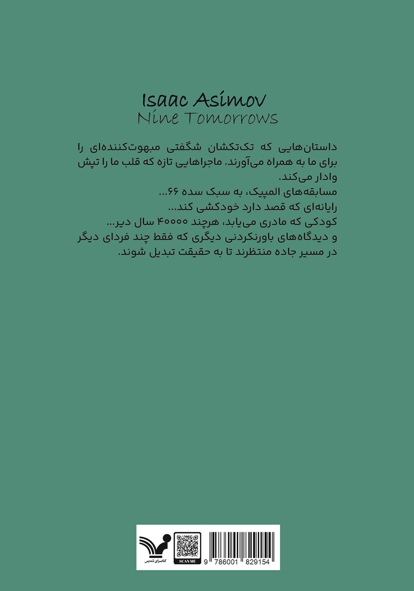 پشت جلد کتاب نه فردا