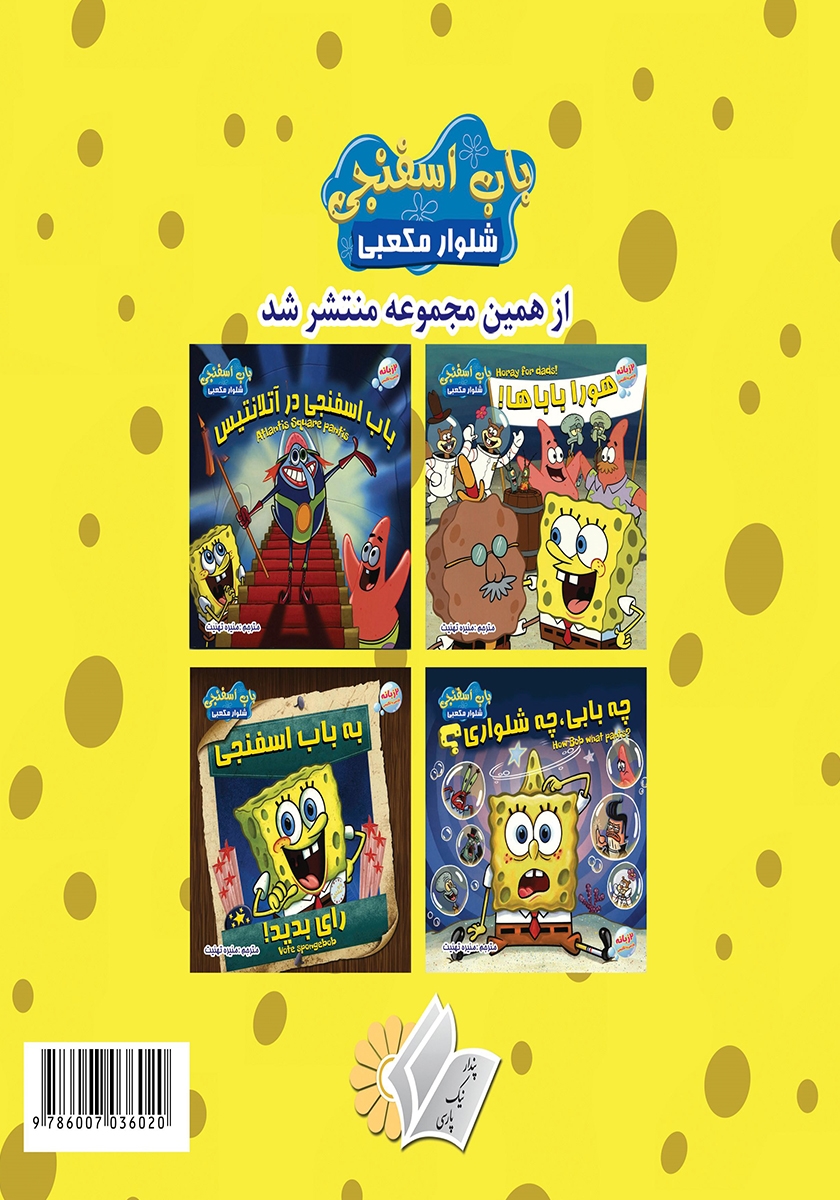 پشت جلد کتاب دندونا رو ببین!