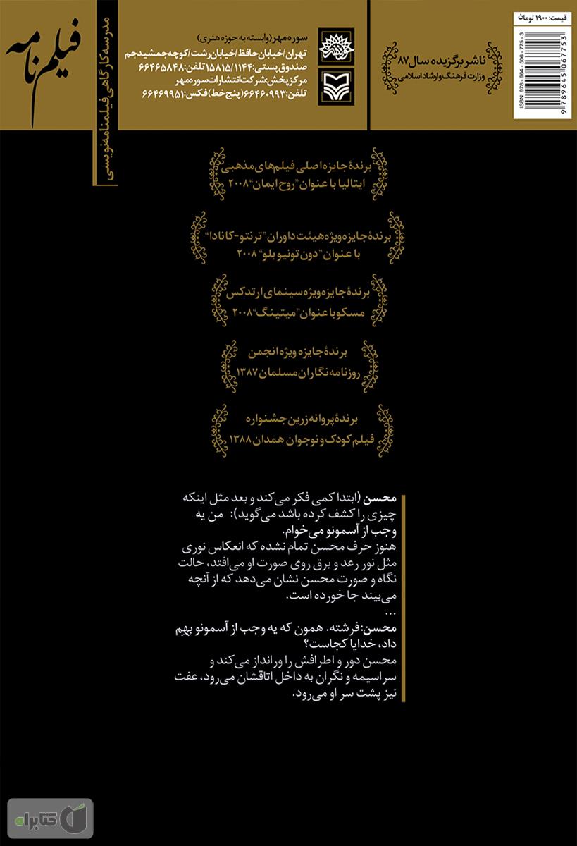 پشت جلد کتاب فیلمنامه یک وجب از آسمان