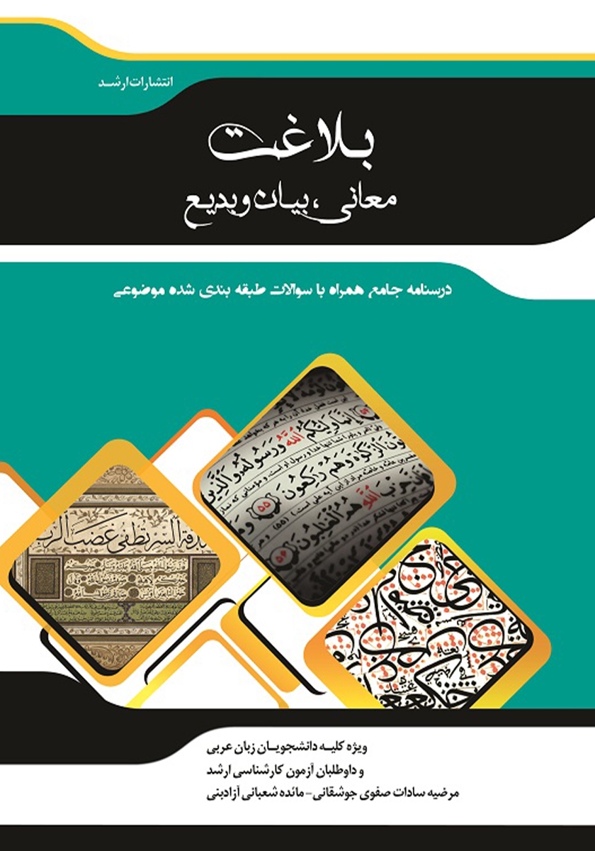 کتاب شرح جامع بلاغت