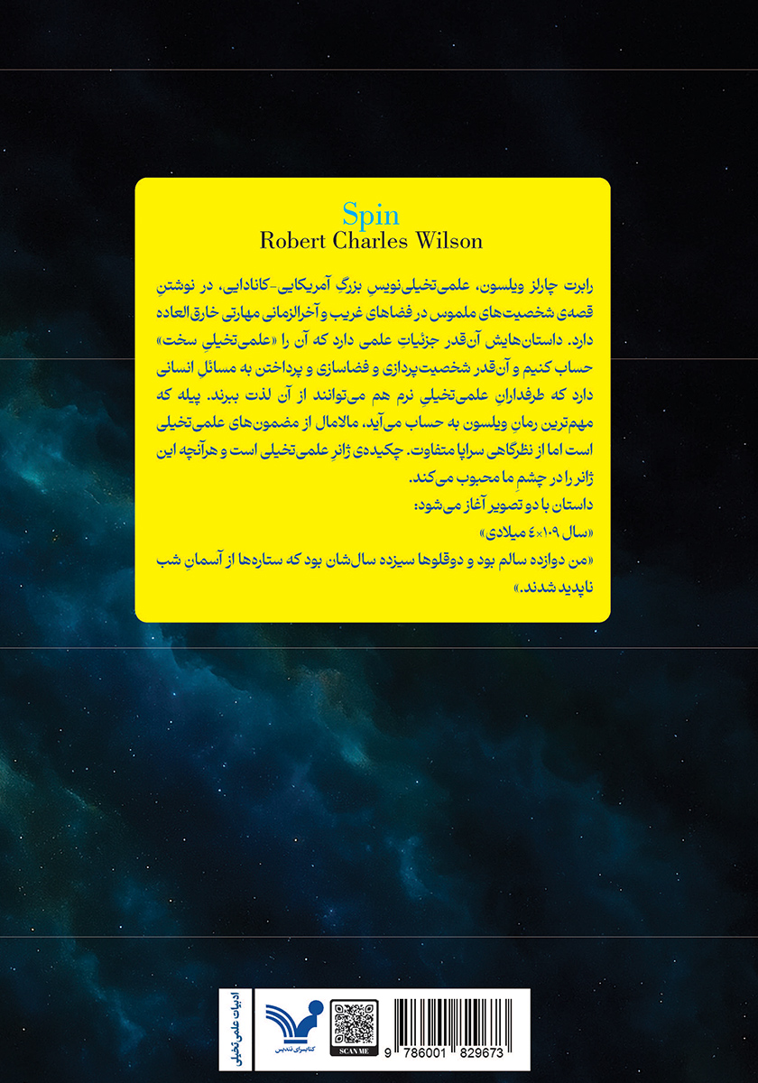 پشت جلد کتاب پیله