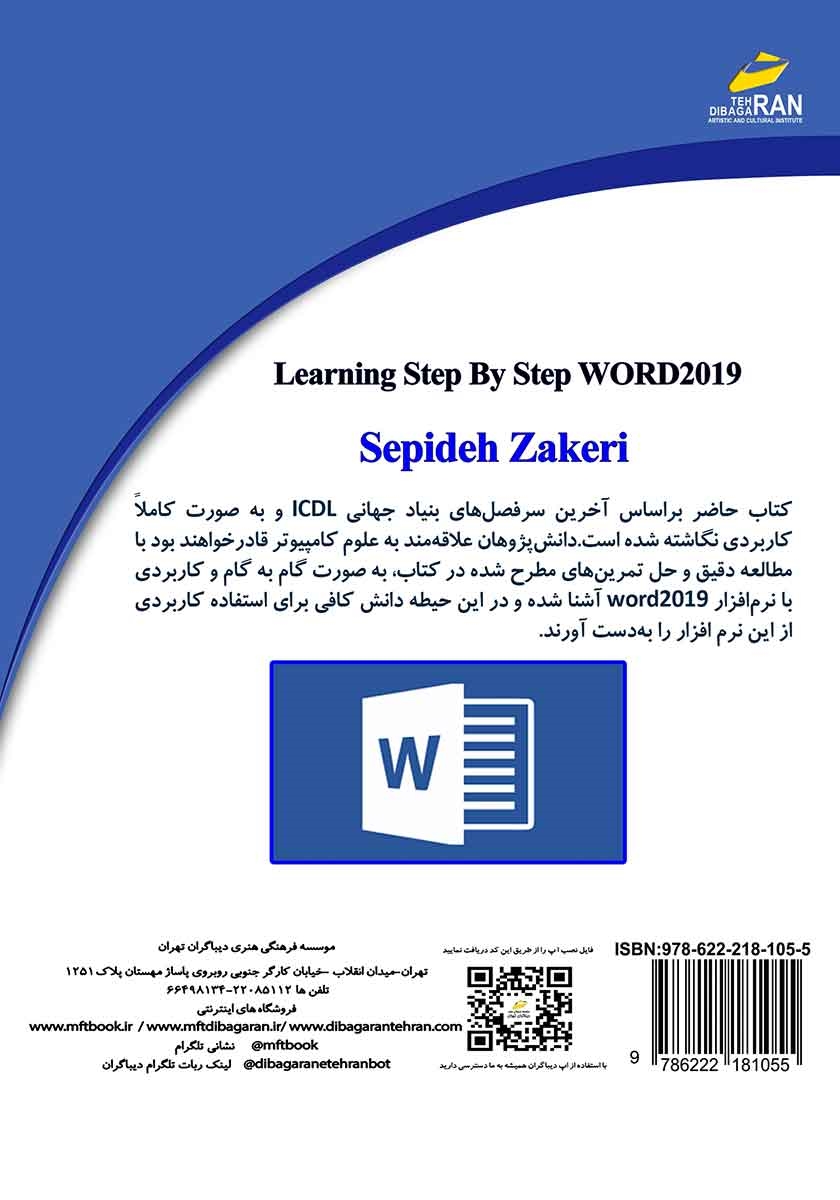 پشت جلد کتاب کتاب آموزش گام به گام WORD 2019