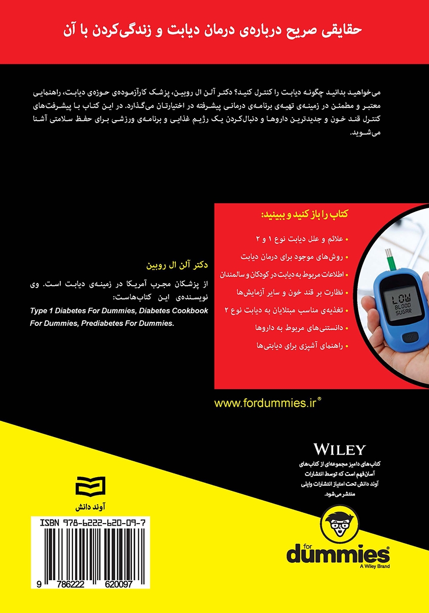 پشت جلد کتاب کتاب دیابت