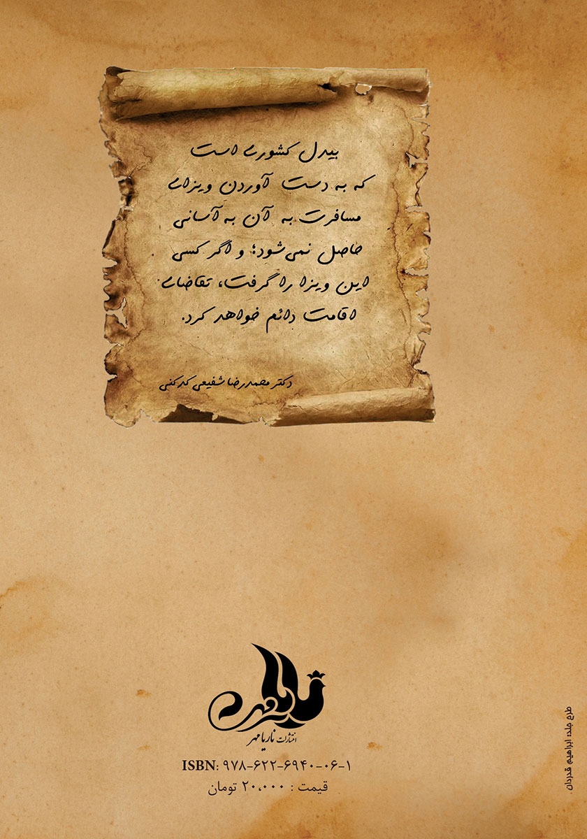 پشت جلد کتاب مغز دوم بادام