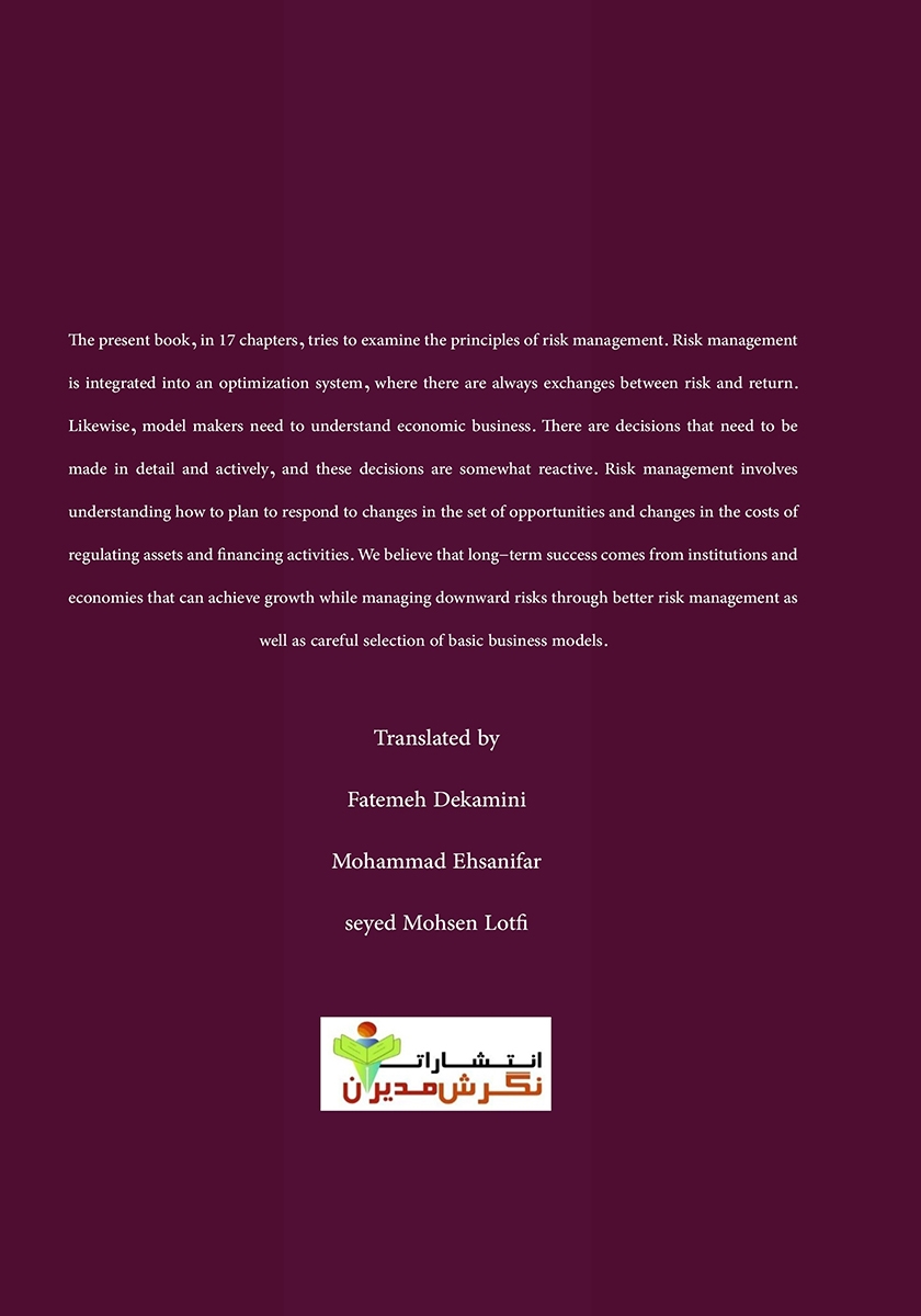 پشت جلد کتاب کتاب اصول مدیریت ریسک