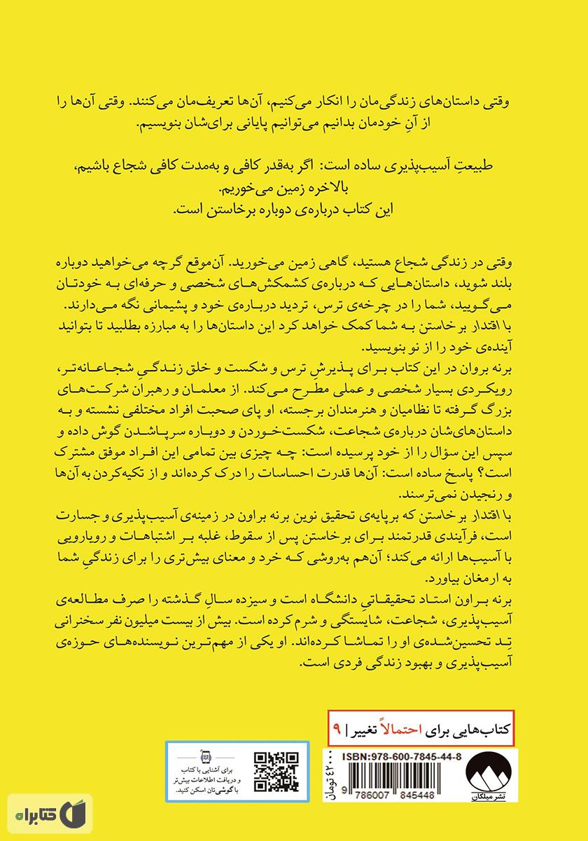 پشت جلد کتاب با اقتدار برخاستن