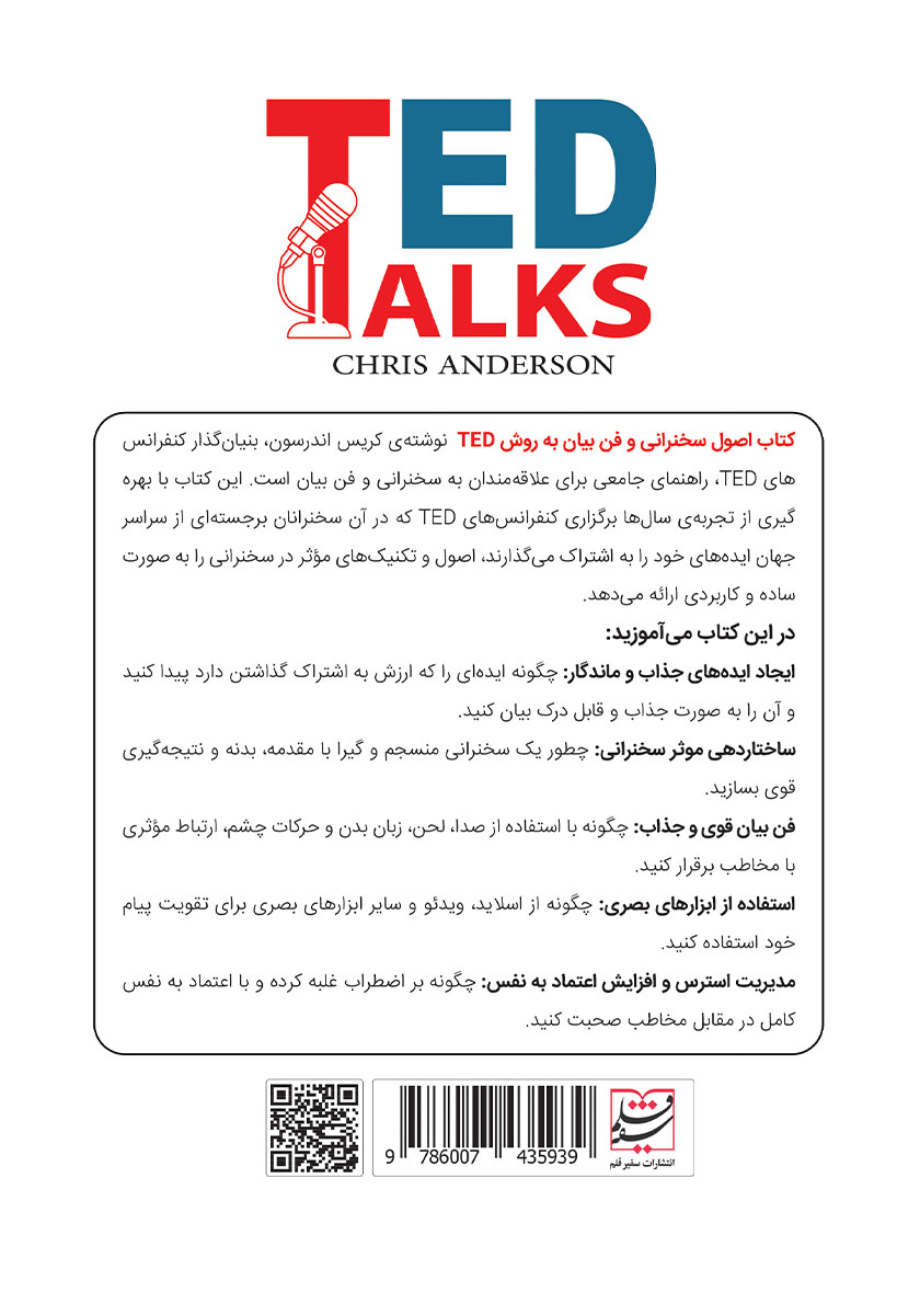 پشت جلد کتاب کتاب اصول سخنرانی و فن بیان به روش تد
