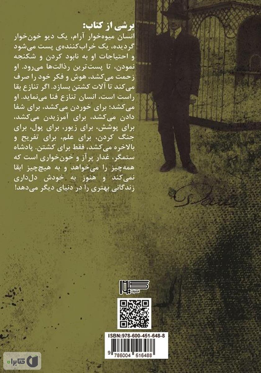 پشت جلد کتاب فواید گیاهخواری