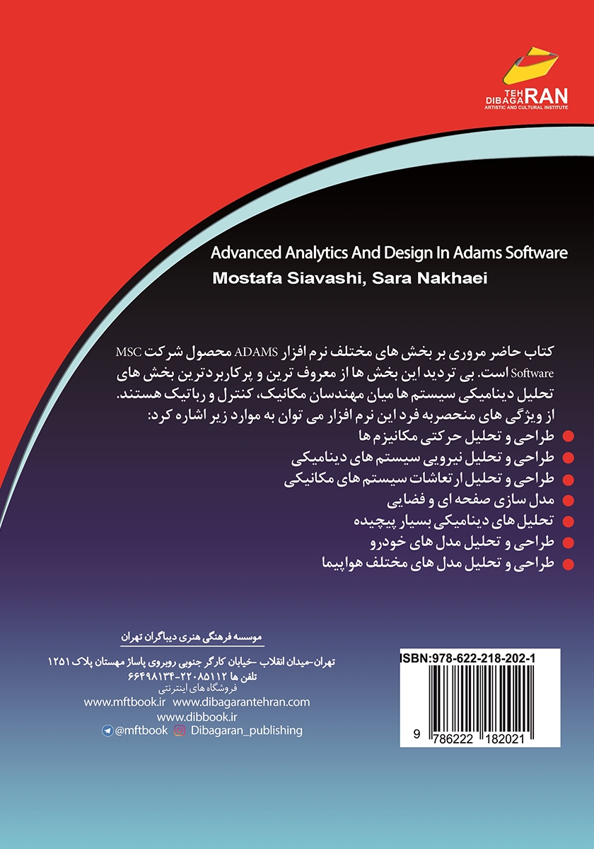 پشت جلد کتاب تحلیل و طراحی پیشرفته در نرم افزار ADAMS
