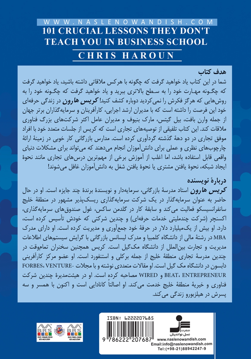 پشت جلد کتاب 101 تکنیک برای موفقیت در کسب و کار