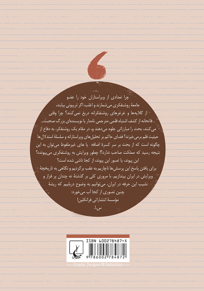 پشت جلد کتاب له و علیه ویرایش