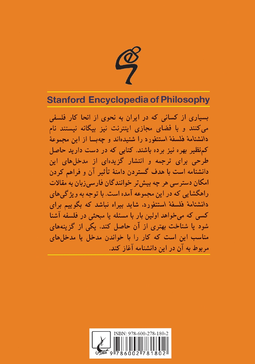 پشت جلد کتاب فلسفه دین کانت