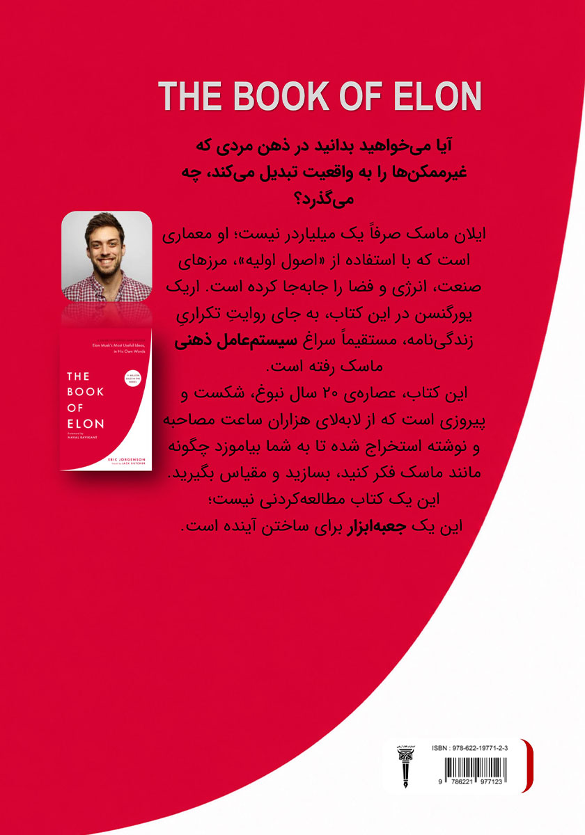 پشت جلد کتاب ایلان