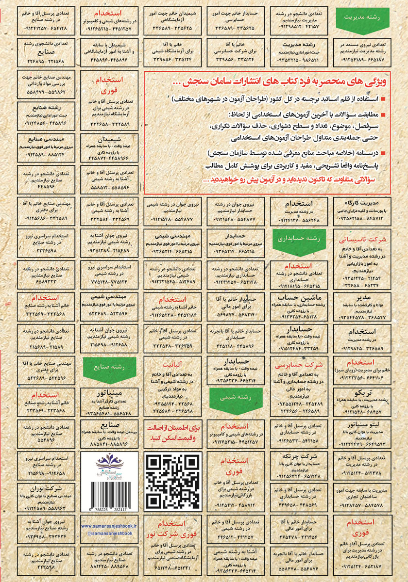 پشت جلد کتاب استخدامی حقوق جزای نظامی