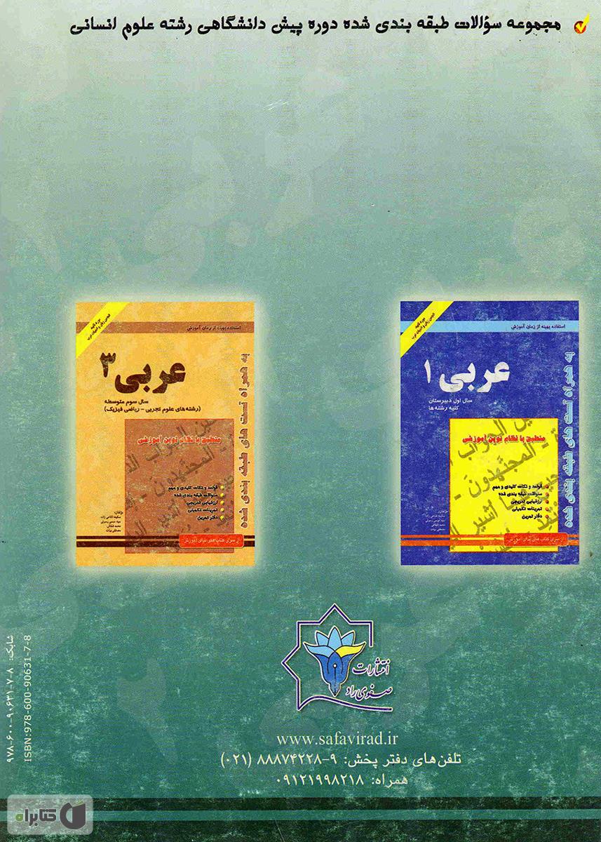 پشت جلد کتاب کتاب کار عربی (2) رشته ادبیات و علوم انسانی