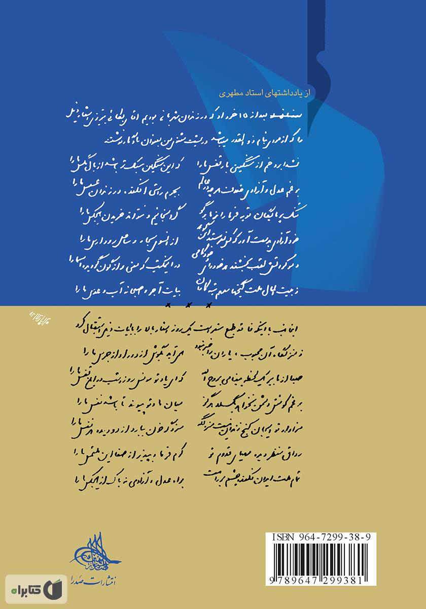 پشت جلد کتاب نامه‌ها و ناگفته‌ها