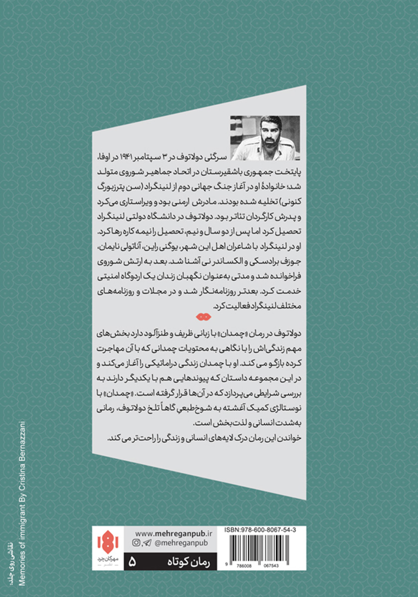 پشت جلد کتاب چمدان