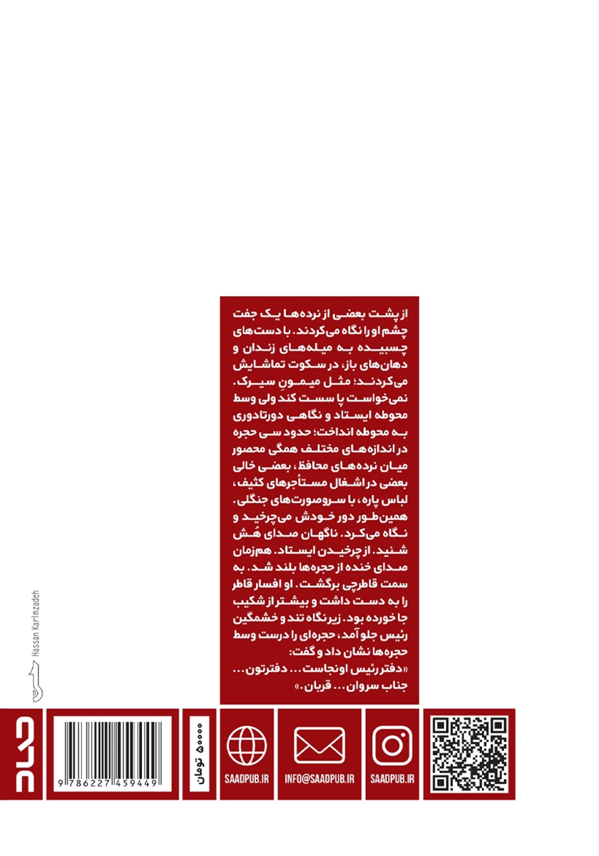 پشت جلد کتاب زندانبان