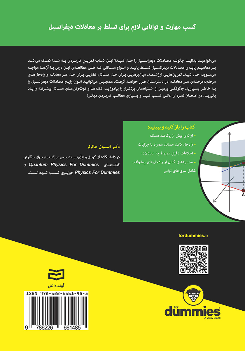 پشت جلد کتاب معادلات دیفرانسیل کتاب تمرین