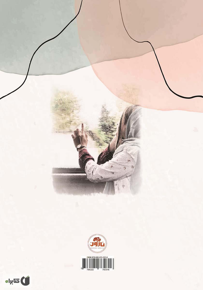 پشت جلد کتاب مردی از کوچه پشتی