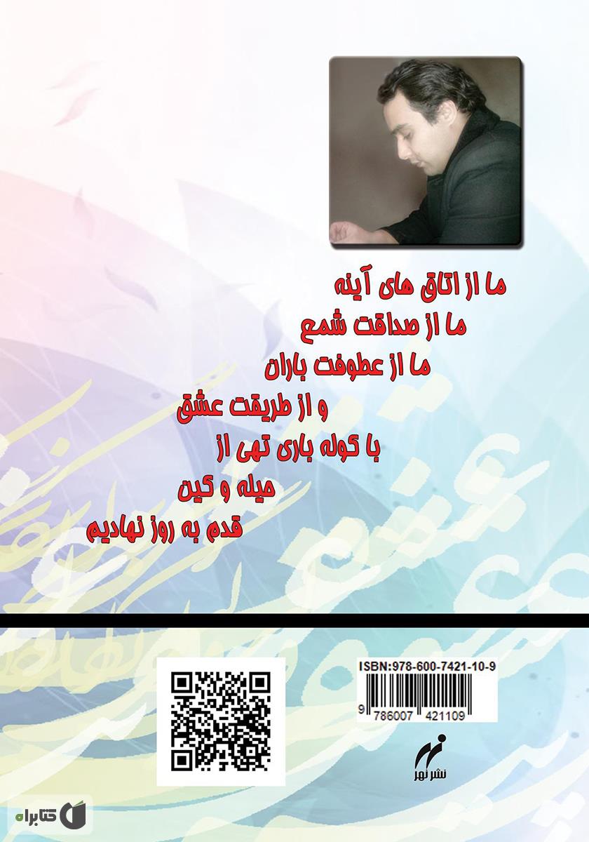پشت جلد کتاب باز شروعی در من نعره می‌زند
