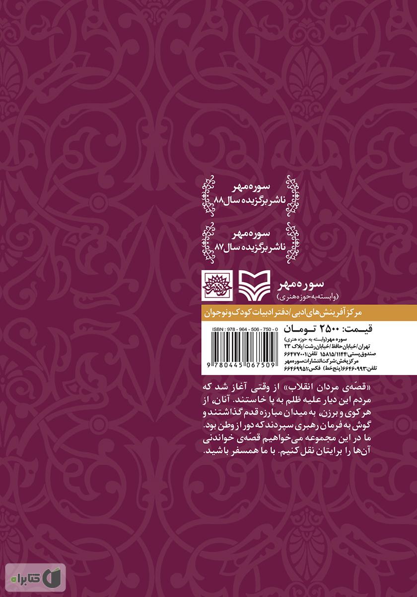 پشت جلد کتاب به کی می‌گن قهرمان؟